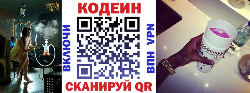 Codein Purple Drank  Конаково 